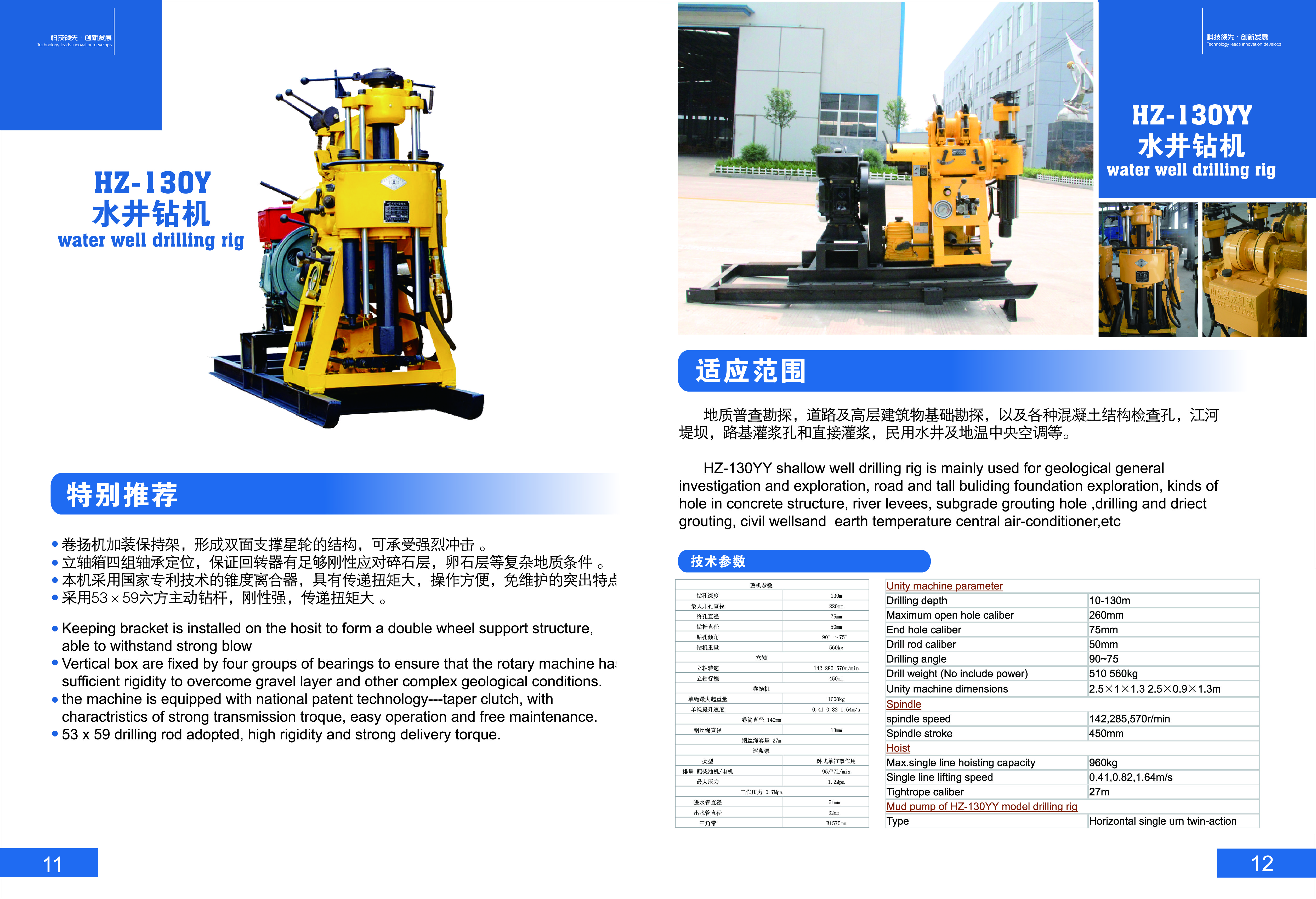 HZ-130Y water drilling rig