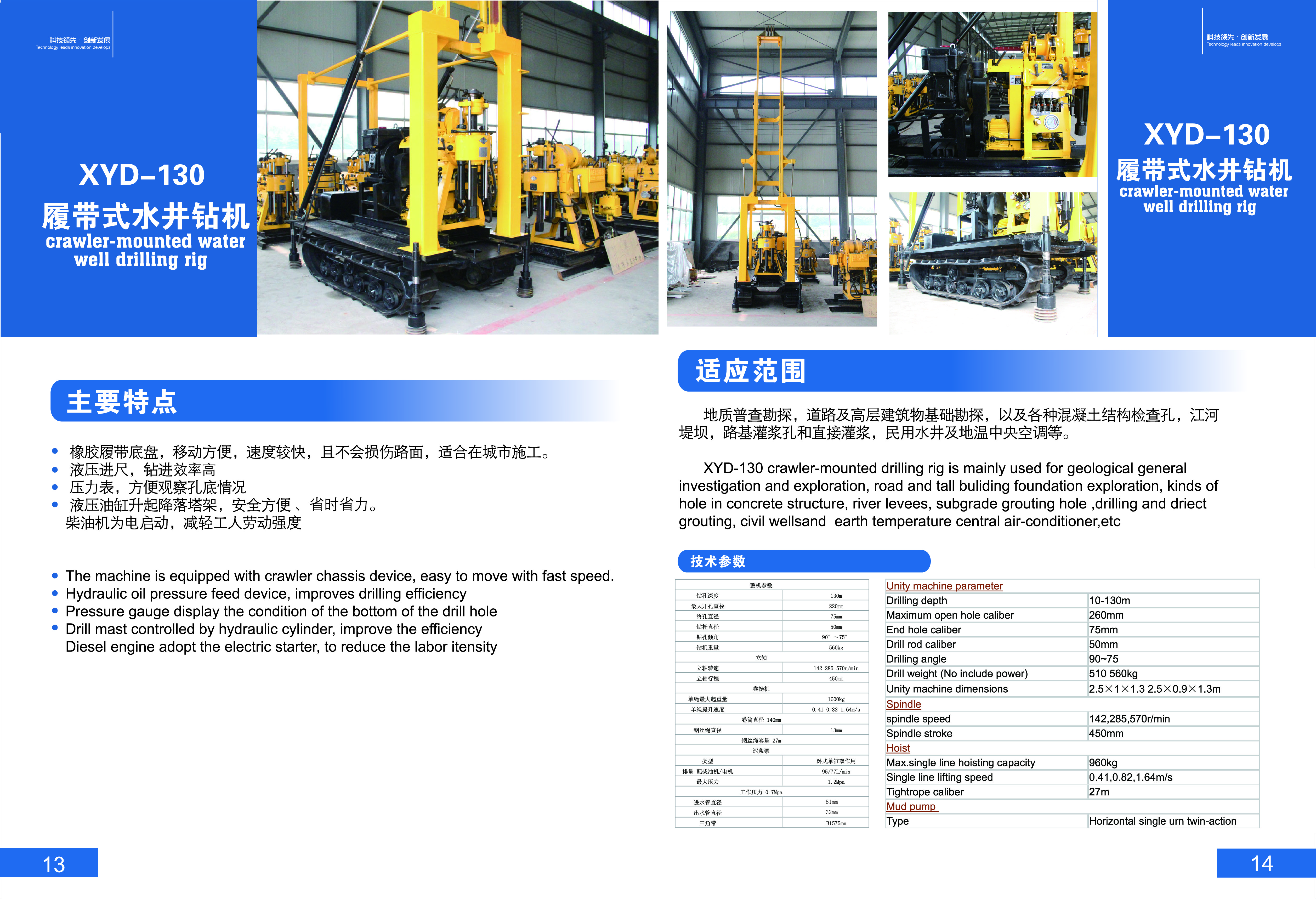 XYD-130 crawler-mounted water well drilling rig