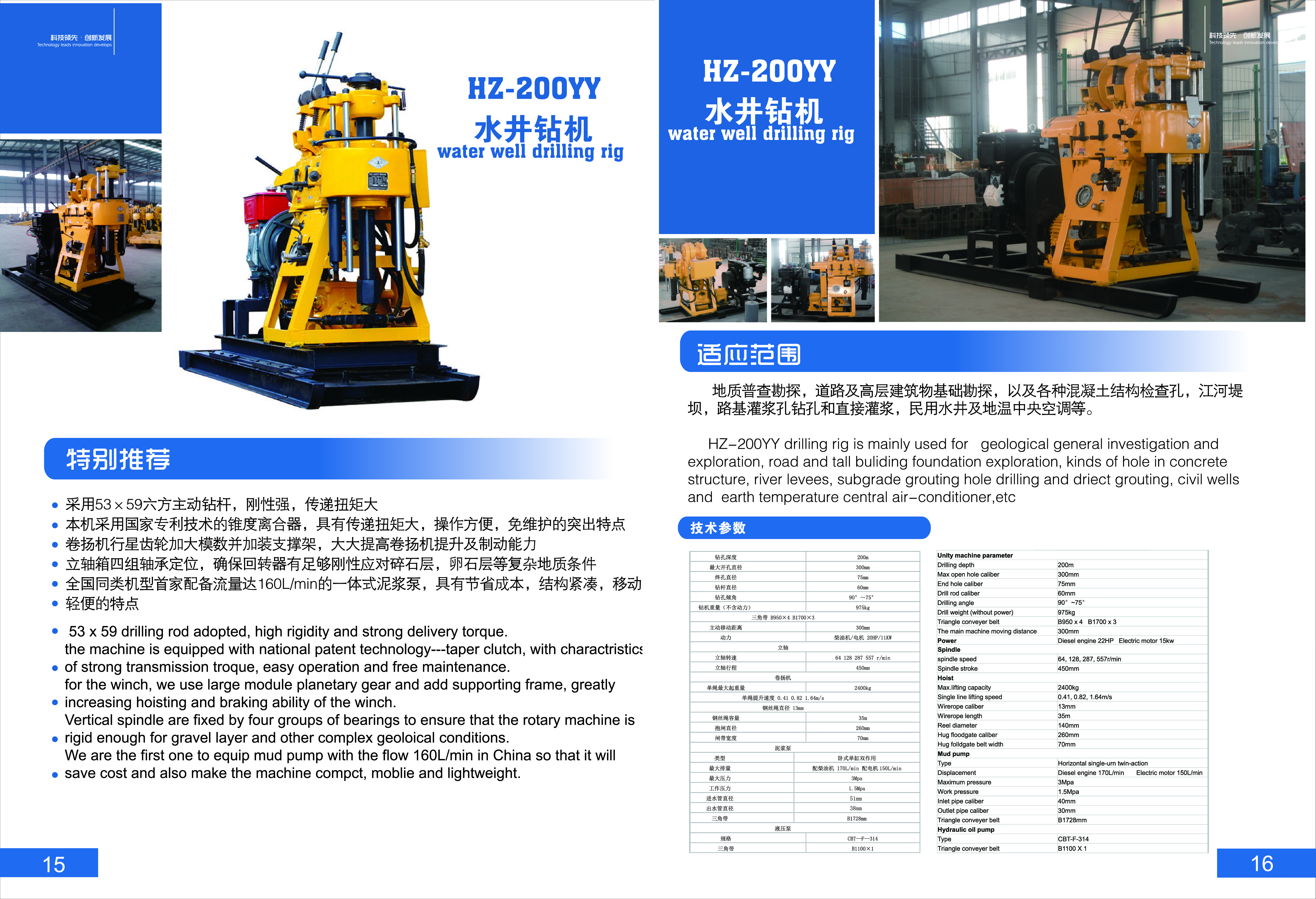 HZ-200YY water drilling rig