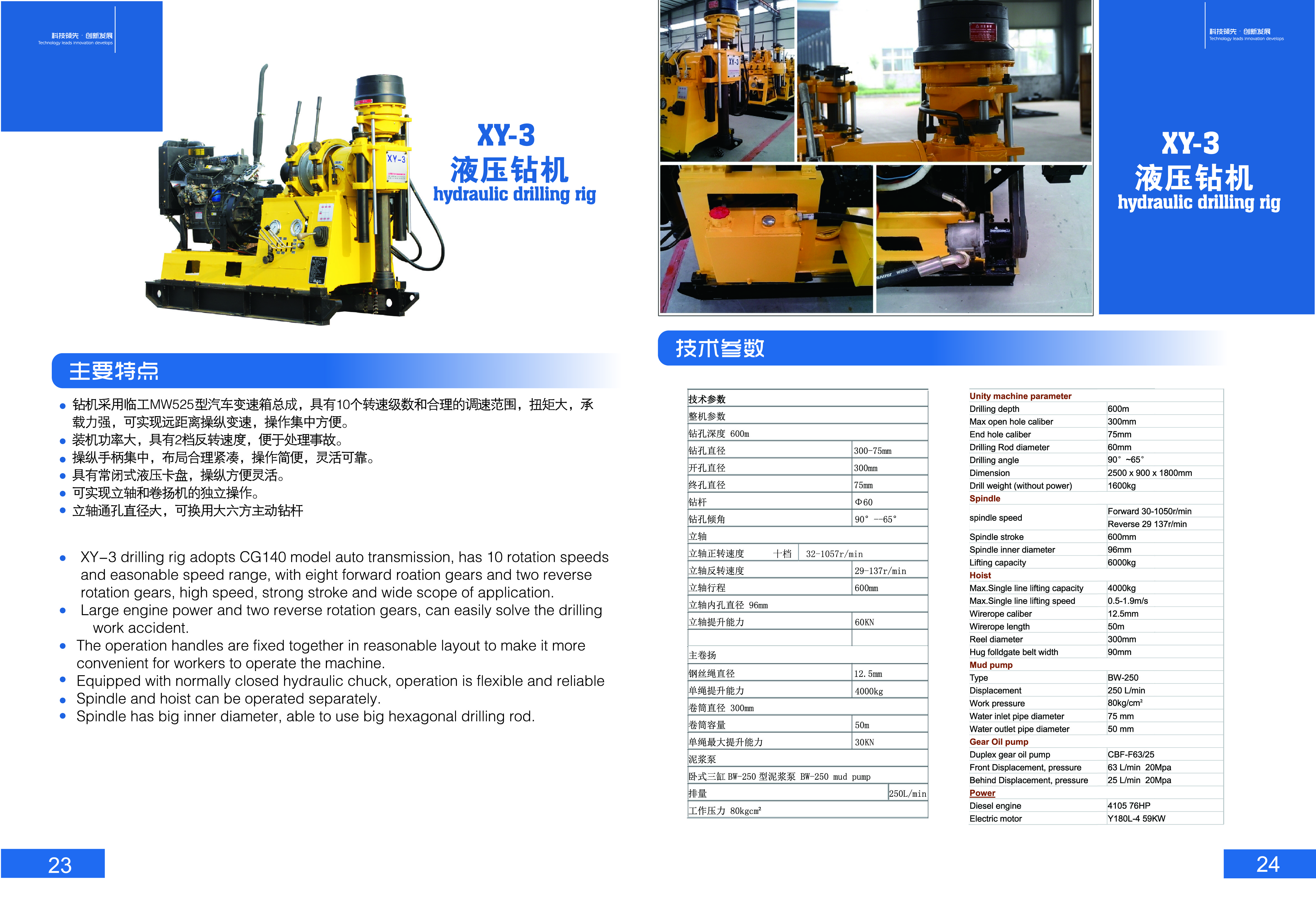 XY-3 water drilling rig