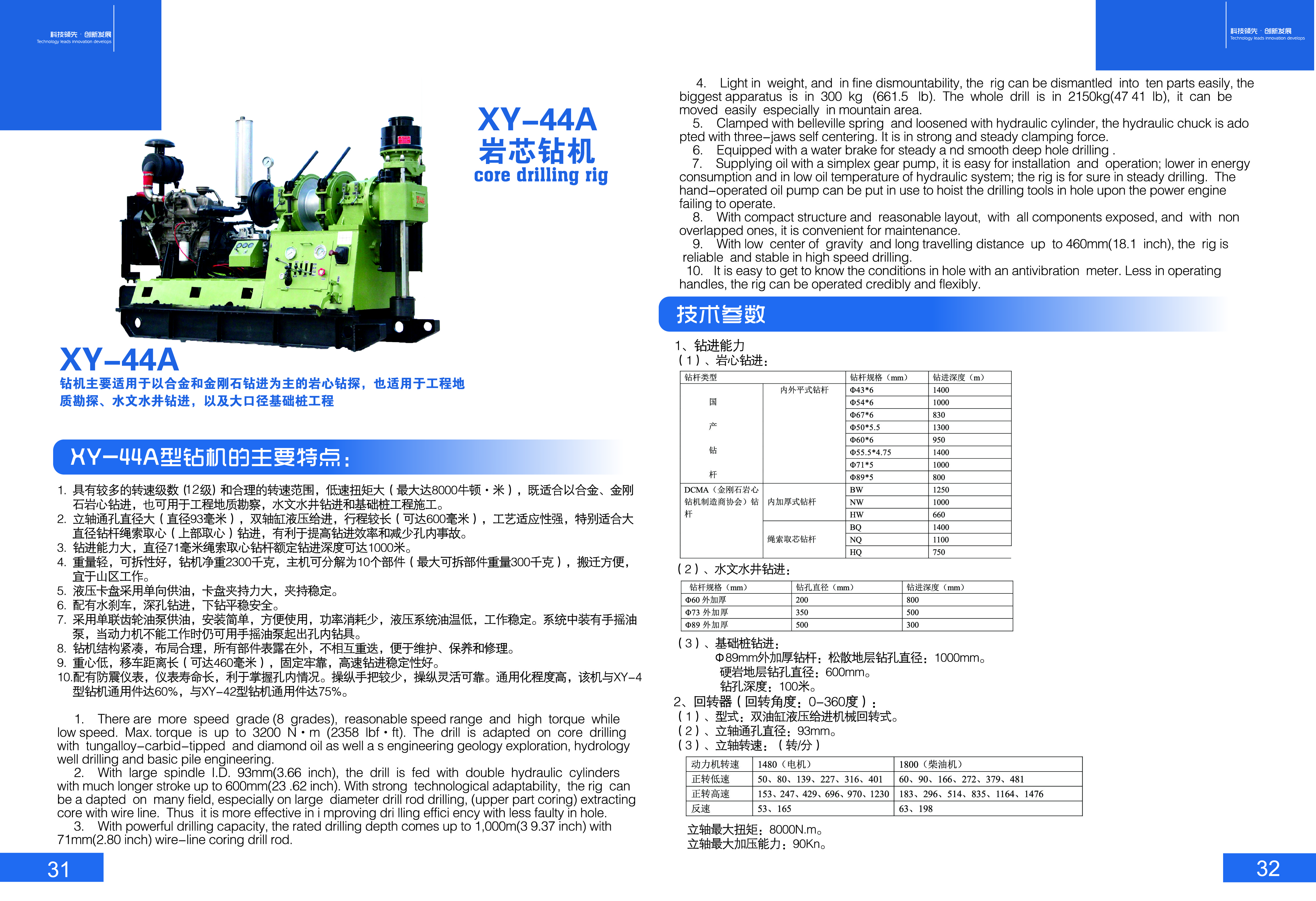 XY-44A water drilling rig